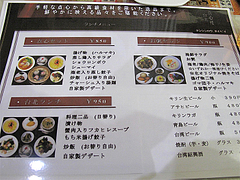 5メニュー:ランチセット@点心楼・台北・清川店