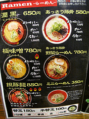 5メニュー:ラーメン@ららららーめん・福重店