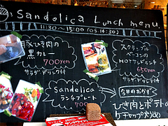8メニュー:ランチ@sandelica(サンデリカ)・清川