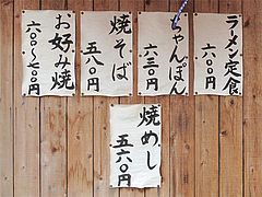 メニュー:ランチのウリ?@長尾亭ラーメン