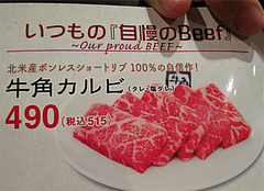メニュー:牛角カルビ(塩ダレ)515円@牛角・東比恵店