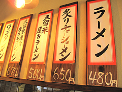 店内:カウンターメニュー@天砲ラーメン・春日
