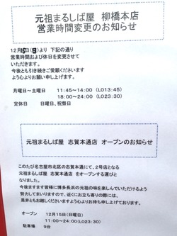26支店もあるよ@元祖まるしば屋・柳橋本店