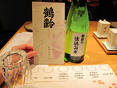 2店内:青木酒造・鶴齢(かくれい)・新潟@鮨ダイニング太兵衛・博多区古門戸町