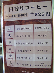 メニュー:日替わりコーヒー525円@珈琲舎のだ 朝日ビル店(本店)