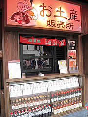 外観:お土産販売所@ラーメン一蘭・西通り店・天神