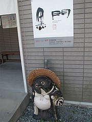 3外観:タヌキ@南京ラーメン黒門・遠賀郡