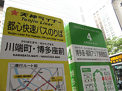 外観:最寄バス停・川端町・博多座前@博多川端商店街