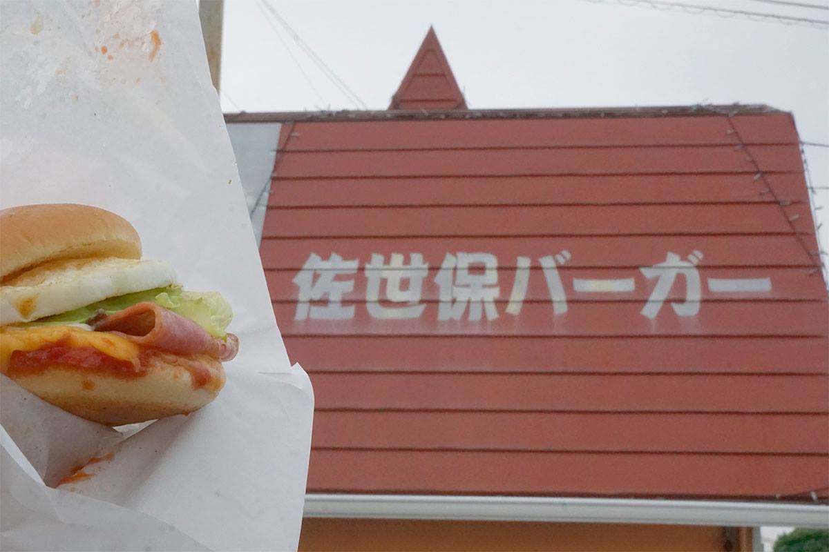 博多おんな節 福岡 佐賀で食べる元祖 佐世保バーガー ハンバーガーらりるれろ 北鹿島店