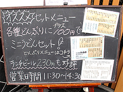 15メニュー:丼&ミニうどん100円@うどん酒家かみや・博多区神屋町
