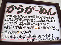 メニュー:オリジナルからかーめん@ゆきみ家福岡市城南区梅林