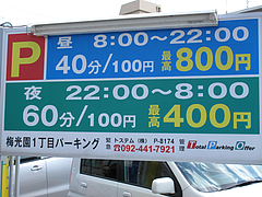 外観:駐車場@一番軒