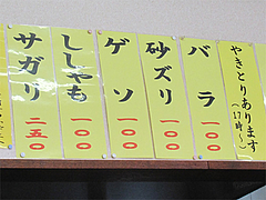 15メニュー:夜の焼鳥@長浜ラーメン・餃子・長浜御殿・堤店