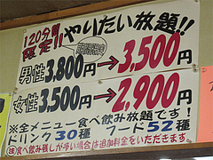 15メニュー:やりたい放題食べ放題@一心亭・干隈店