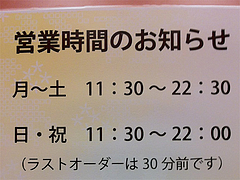 20店内:営業時間@博多大福うどん・うどんすきと水炊き