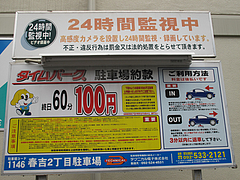 外観:駐車場@ラーメンの店ふーとん(胡同)・春吉