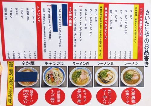 5メニューラーメン