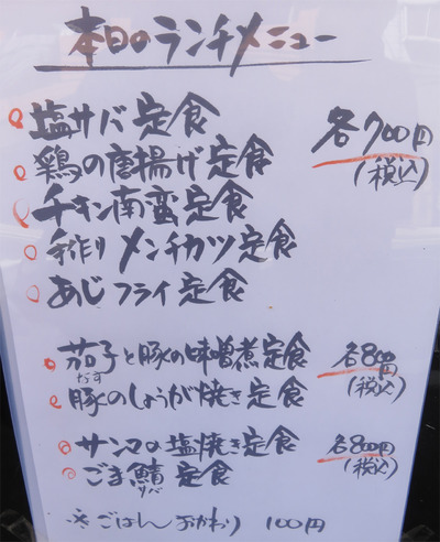 18馳走屋いしまつランチ