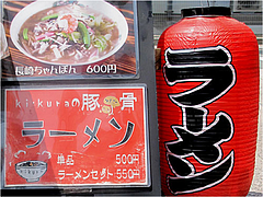 1外観:ラーメンの提灯@居酒屋kikura(キクラ)・博多駅