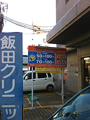 外観:駐車場@博多ラーメン龍人・赤坂