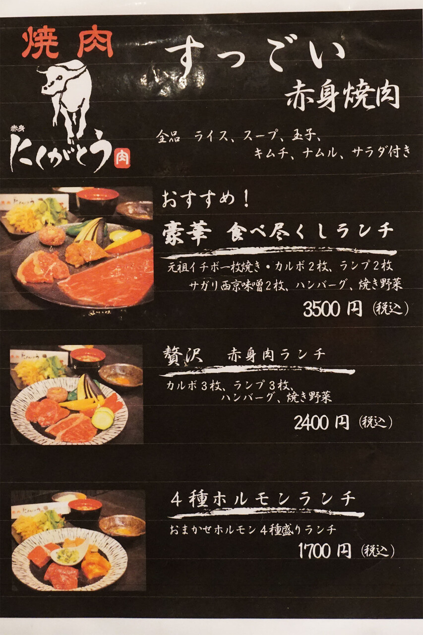 博多おんな節 福岡 赤身肉専門店のすごい焼肉弁当 焼肉 赤身 にくがとう ボス イーゾ フクオカ店 博多おんな節 福岡 赤身肉専門店のすごい焼肉弁当 焼肉 赤身 にくがとう ボス イーゾ フクオカ店