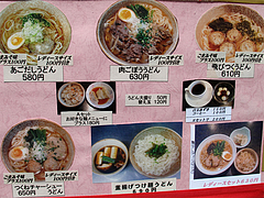 メニュー:五島うどん@あごだし麺・五島軒