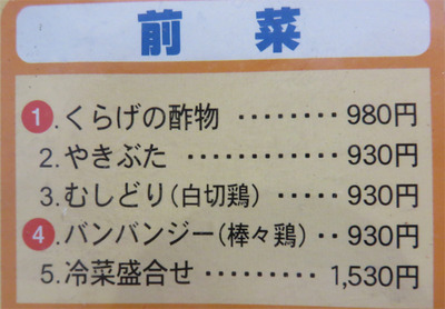 14メニューやきぶた