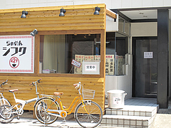 3外観@ラーメン・らぁめんシフク(429)・福岡空港