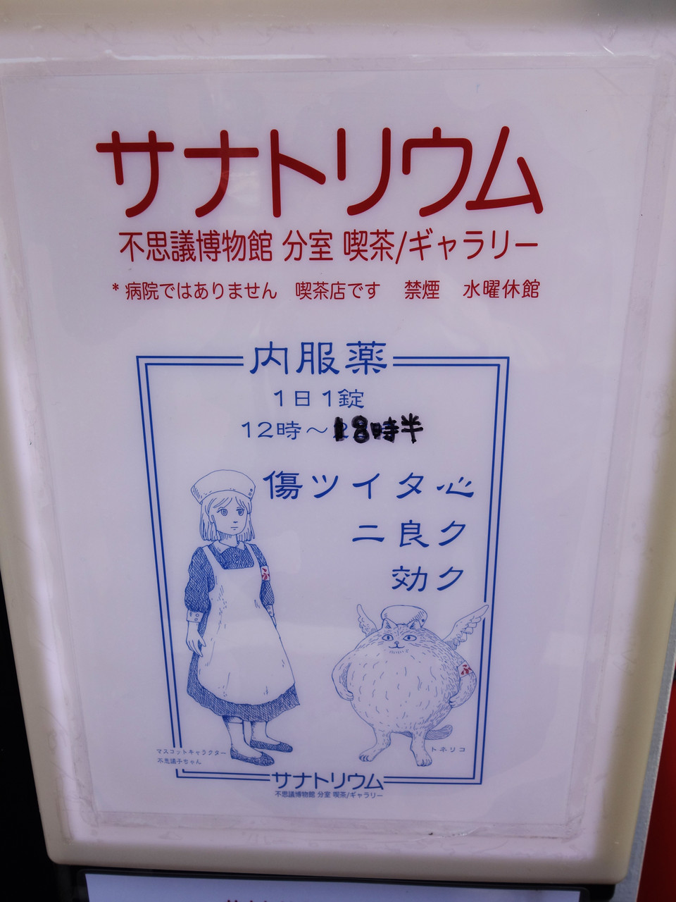 博多おんな節 福岡 天神の珍スポット 結核ピザトースト バリウムランチ 不思議博物館分室 サナトリウム 博多おんな節 福岡 天神の珍スポット 結核ピザトースト バリウムランチ 不思議博物館分室 サナトリウム
