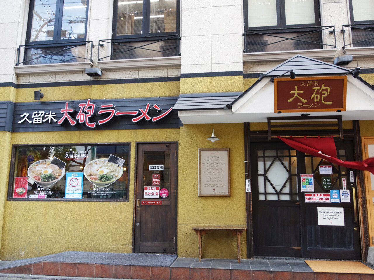 博多おんな節 福岡 定番ラーメンvs昔ラーメン 久留米 大砲ラーメン 天神今泉店 博多おんな節 福岡 定番ラーメンvs昔ラーメン 久留米 大砲ラーメン 天神今泉店