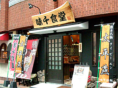 外観@味千食堂・大橋