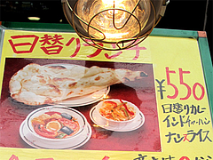 5メニュー:日替わりランチ@シブシャンカル城西店