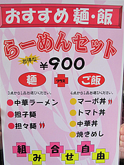 8¥á¥Ë¥å¡¼¡§¥é¥ó¥Á¡¦¥é¡¼¥á¥ó¥»¥Ã¥È¡÷Ãæ²Ú¡¦Æ±Ê¡µï