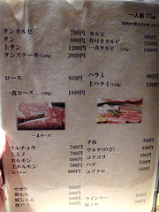 14メニュー:焼肉・ホルモン@焼肉・一真・天神