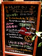 メニュー:旬のもの@イタリアン・トラットリア・ ウーノ(Trattoria-Uno)
