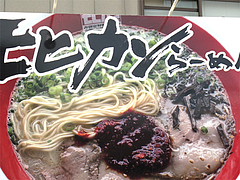 8ランチ:モヒカンらーめん見本@モヒカンらーめん・味壱家・津福本店