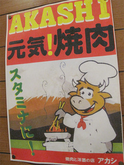 35ポスター@焼肉アカシ