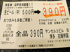 メニュー:オープン記念割引チケット@拉麺帝国本店・サンセルコ地下