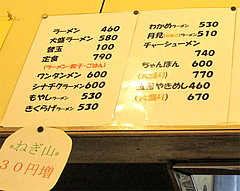 メニュー:店内1@長浜ラーメン一龍亭・博多区千代