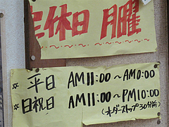 店内:営業時間@二丁目ラーメン・港