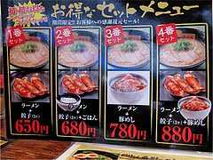 4メニュー:期間限定@博多ラーメンちょうてん・博多本店・博多駅前