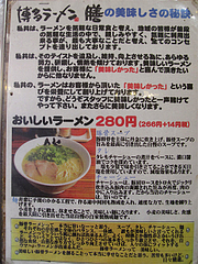 店内:説明しよう@博多ラーメン膳・小笹