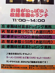 13メニュー:お得ランチ@拉麺帝国本店・サンセルコ・ラーメン