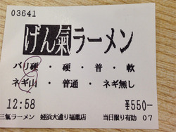 9リクエスト食券@三氣・姪浜大通り福重