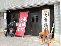 外観@博多つけ蕎麦・串揚げ・博多大乗路・櫛田神社