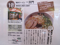 店内:紹介記事@博多ラーメン一天門・キャナルシティ博多前