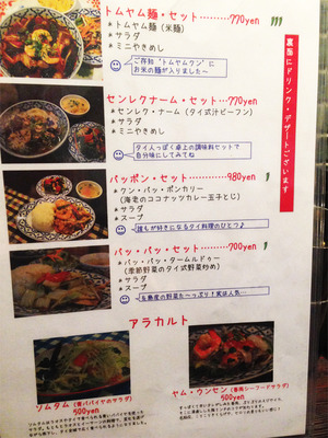 16レギュラーランチメニュー2@ガムランディー