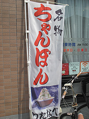 1外観:名物はチャンポン@わたなべ・七隈