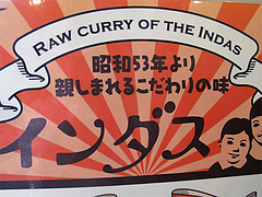 店内:昭和53年創業@カレー・珈琲の店・インダス