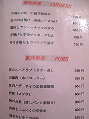 メニュー:鶏肉と豚肉料理の一部@台湾料理・点心楼・台北・清川